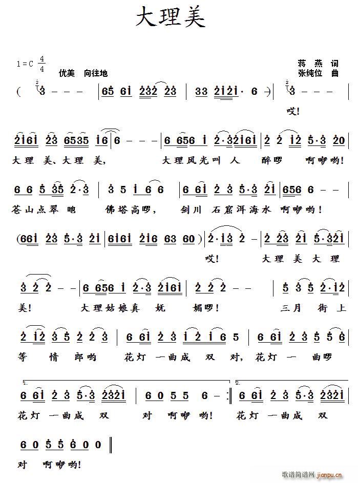 大理美(三字歌谱)1