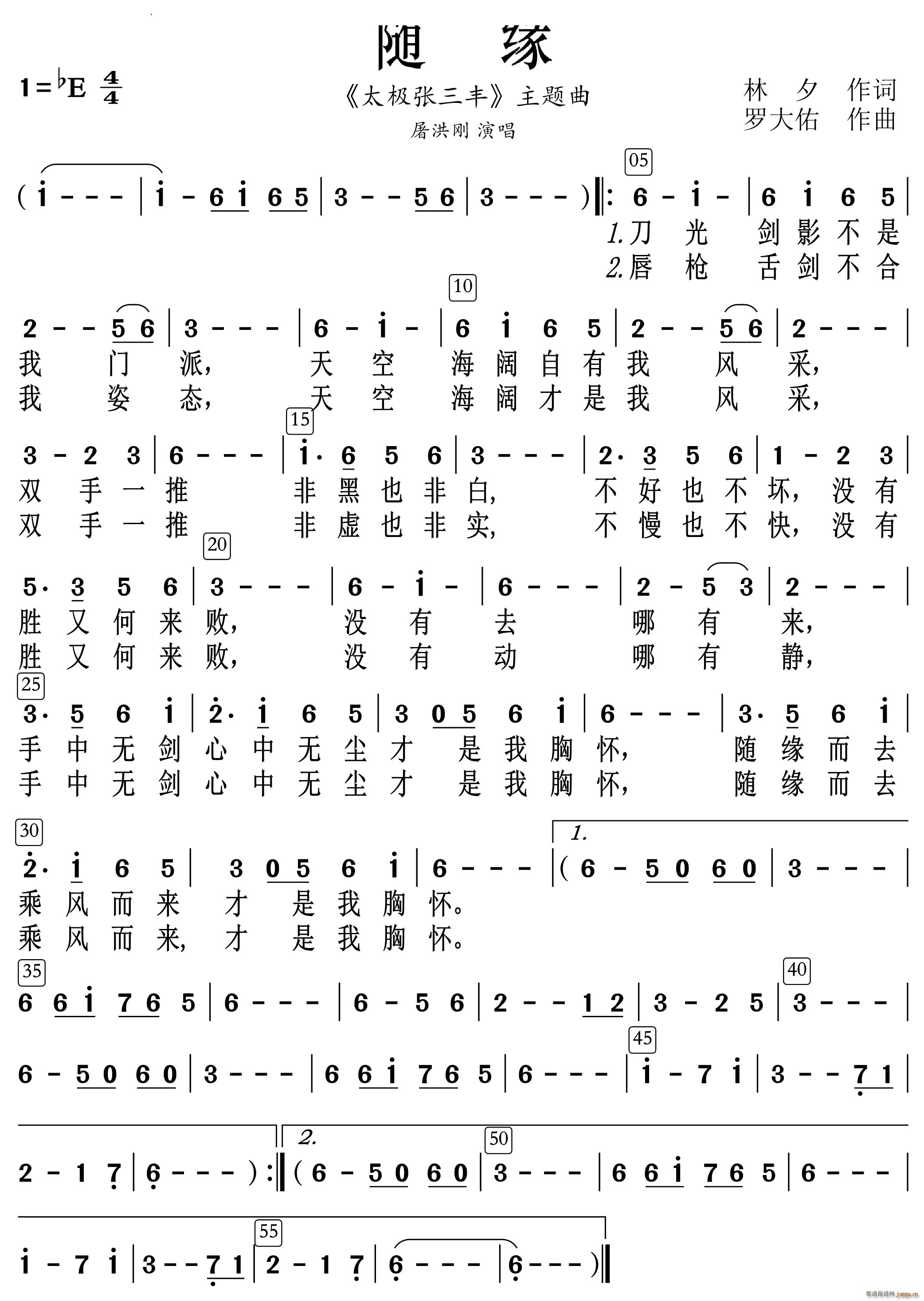 随缘太极张三丰主题曲有声动态谱(十字及以上)1