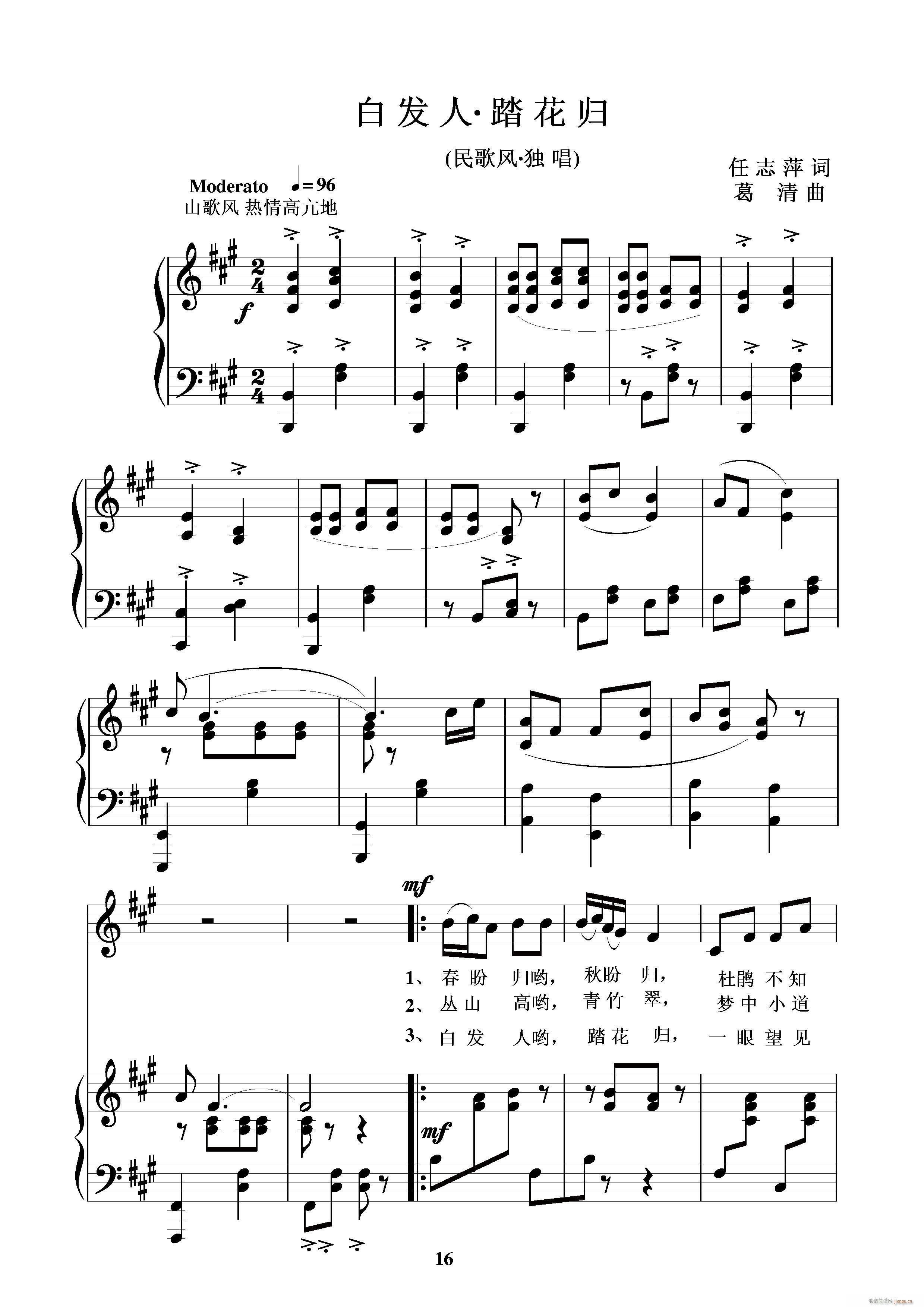 白发人 踏花归(七字歌谱)1