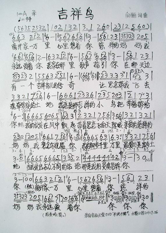 吉祥鸟(三字歌谱)1