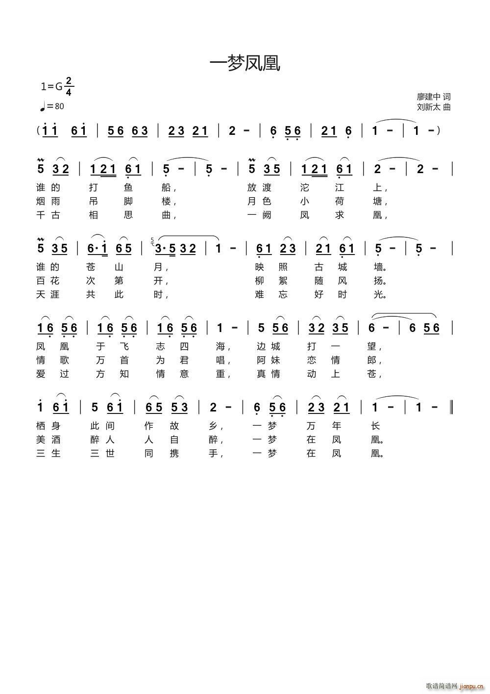 一梦凤凰(四字歌谱)1