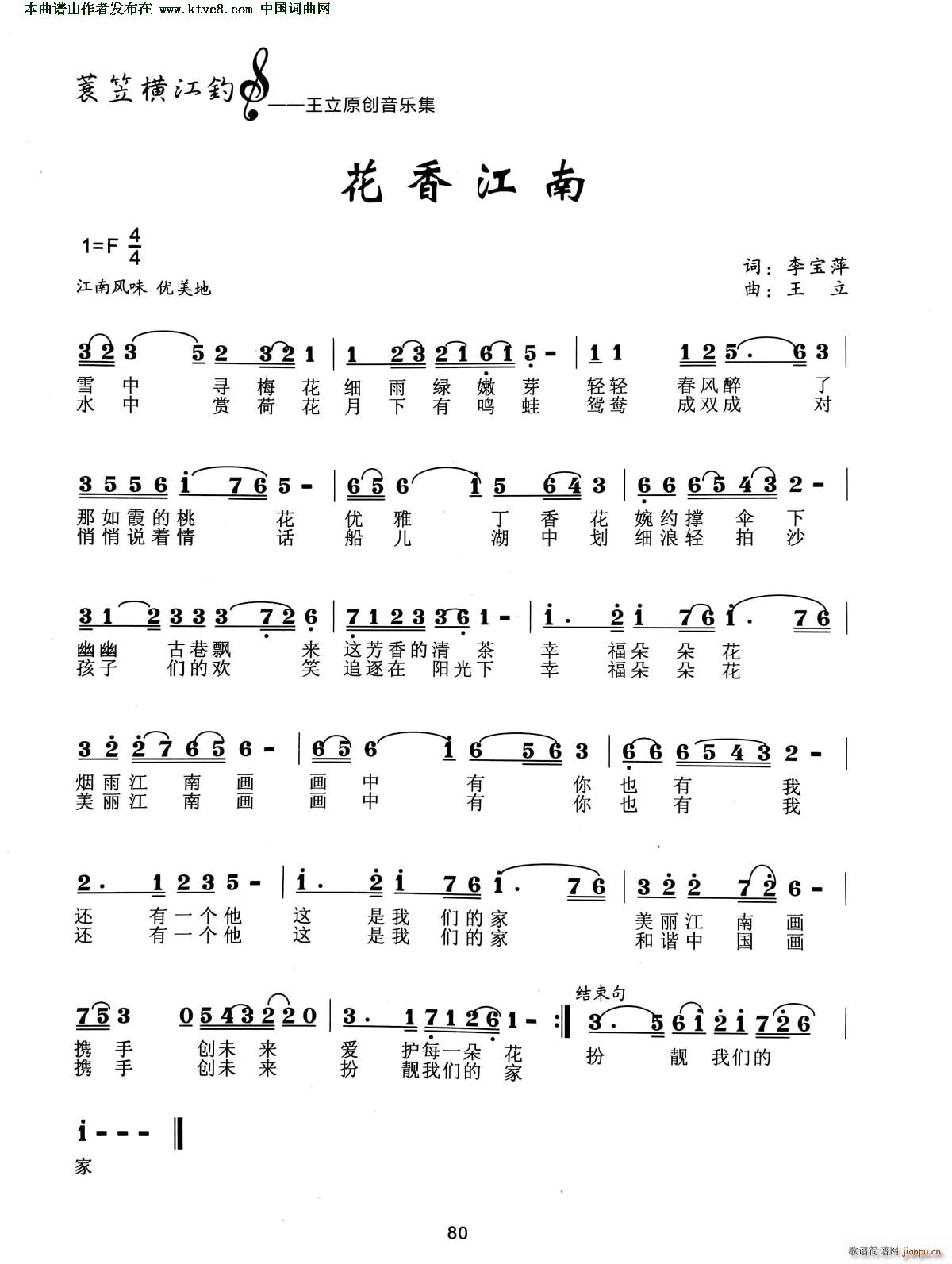 花香江南(四字歌谱)1