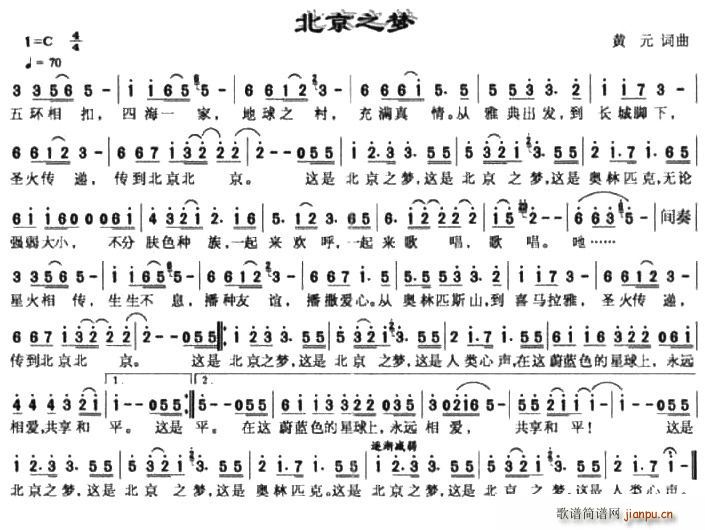 北京是梦(四字歌谱)1