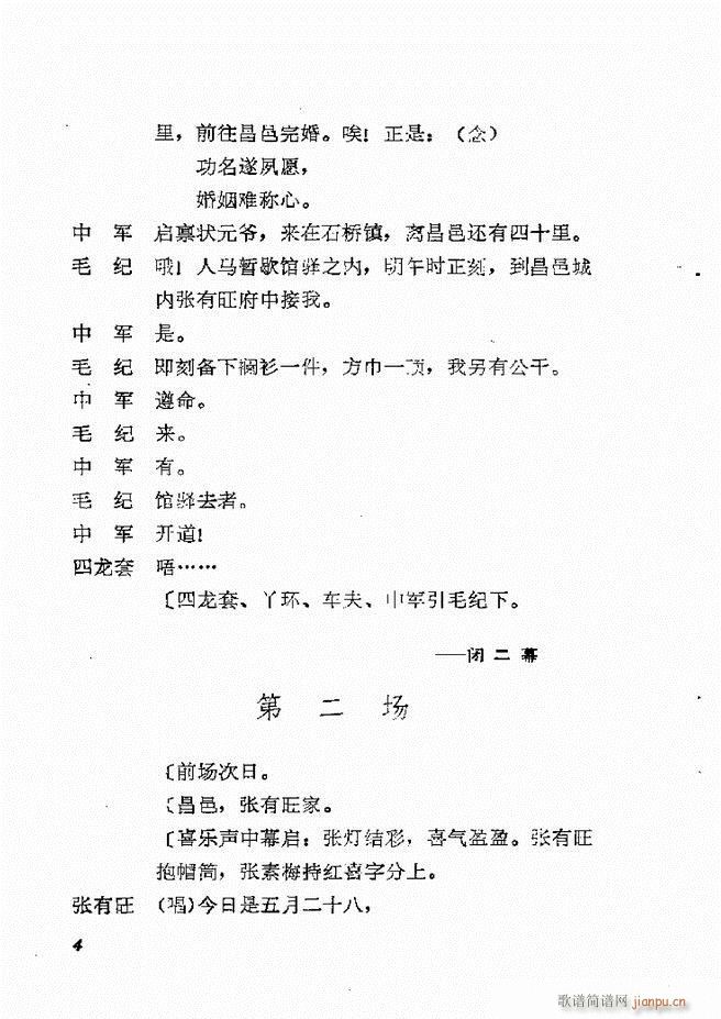 地方戏曲选编 一 吕剧 目录 1 60(十字及以上)7