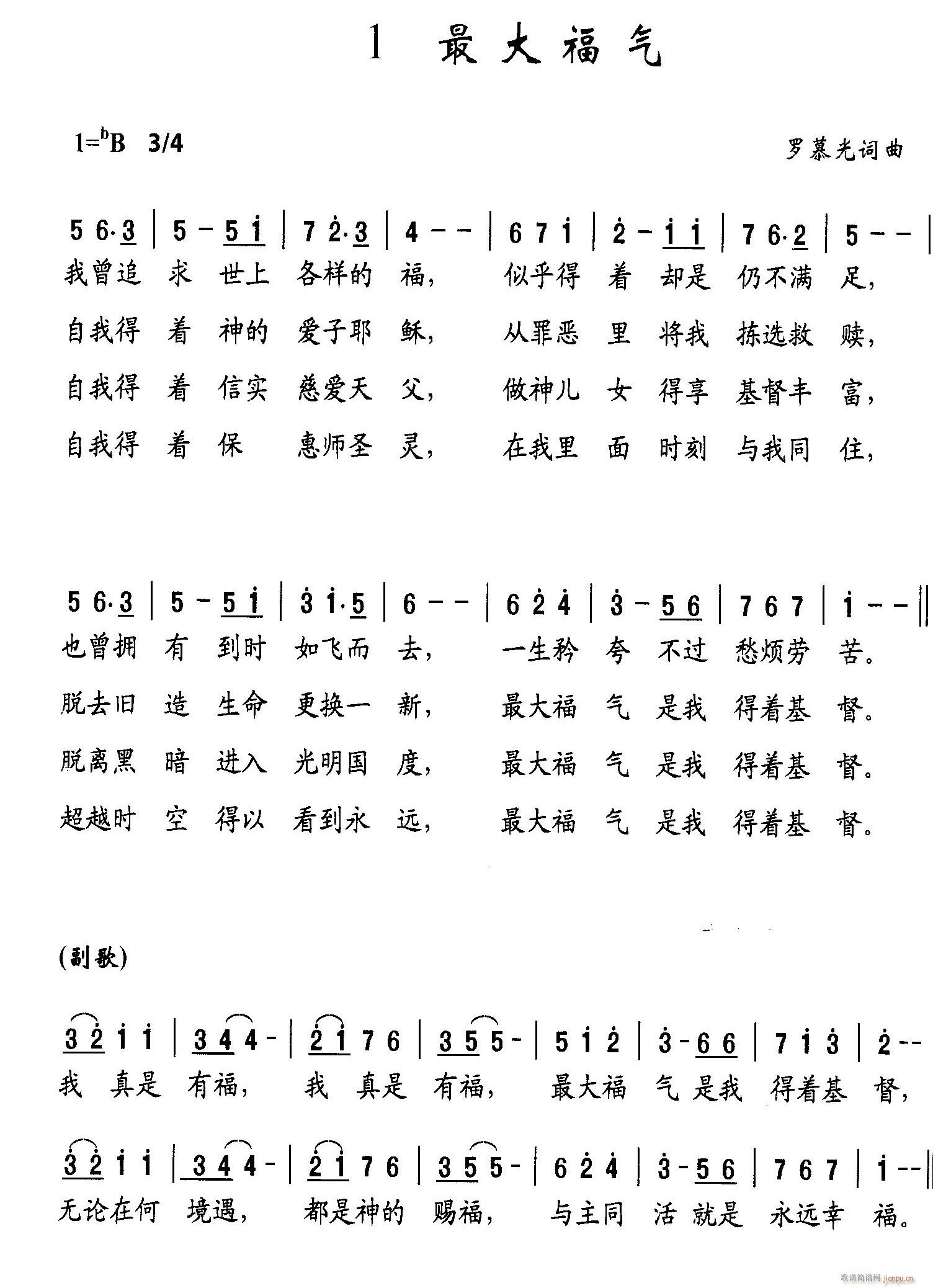 最大福气(四字歌谱)1