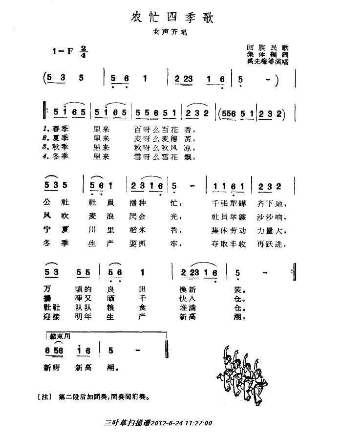 农忙四季歌(五字歌谱)1