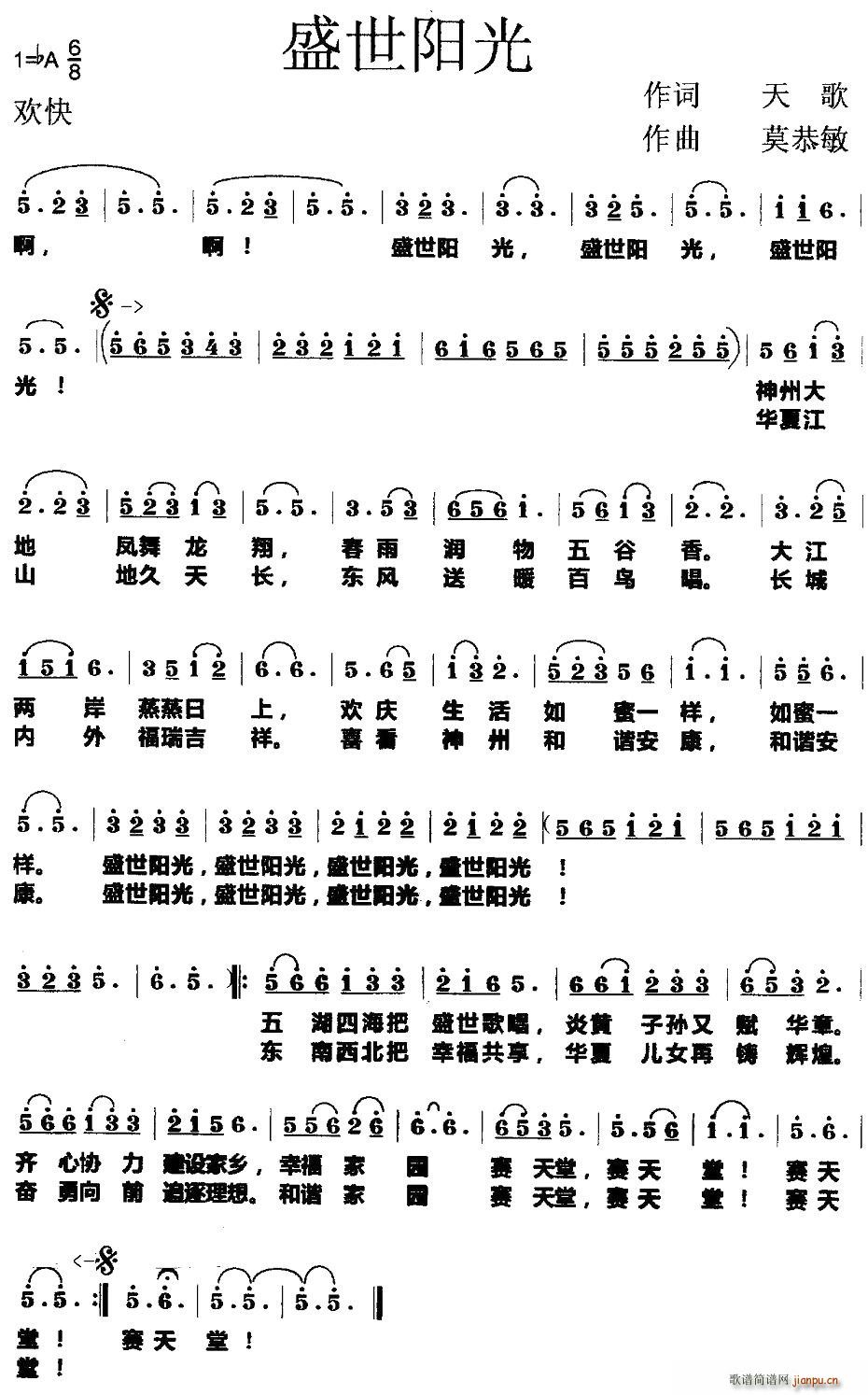 盛世阳光(四字歌谱)1