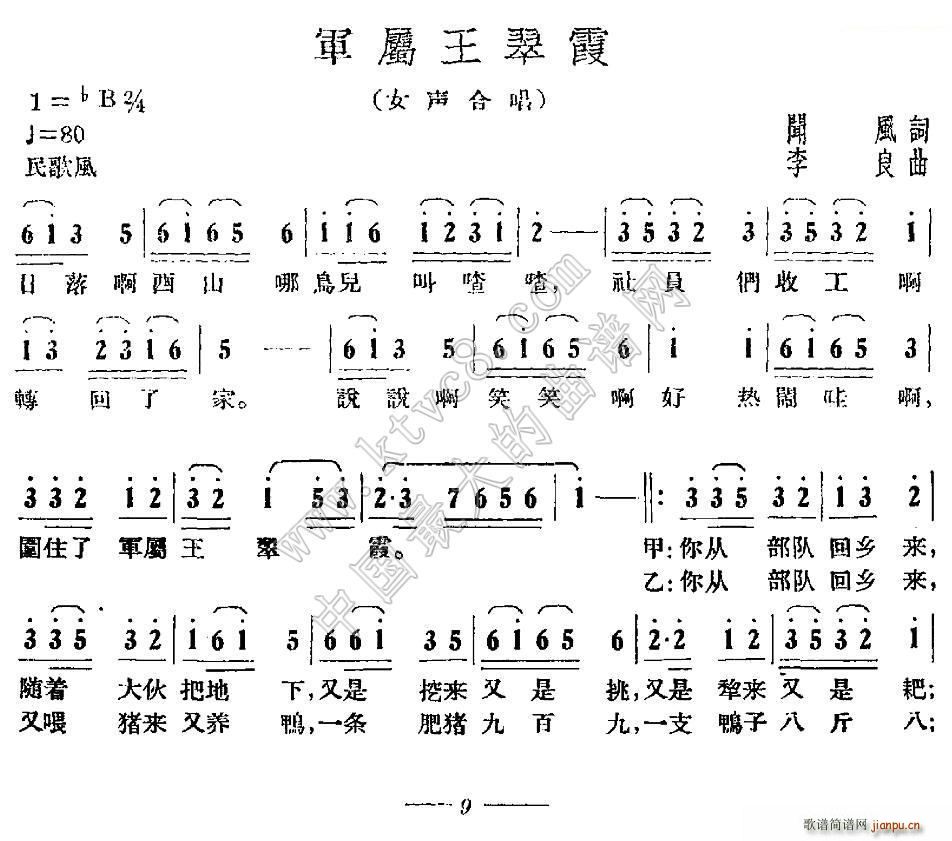 军属王翠霞(五字歌谱)1