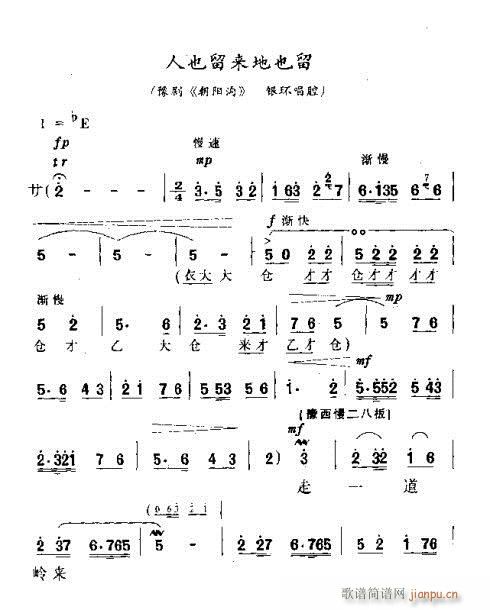 简称“银环下山”）1-5(豫剧曲谱)1