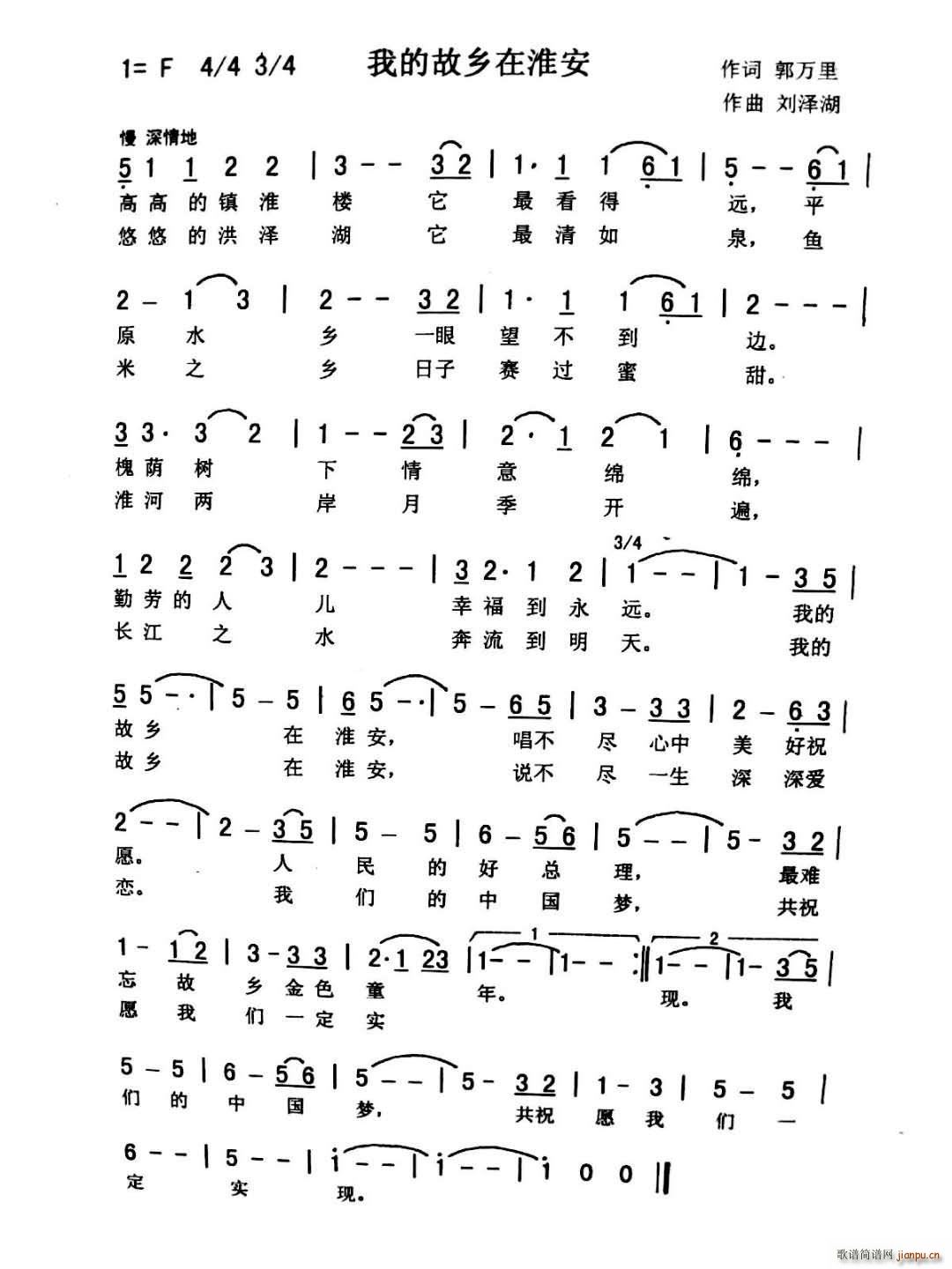 我的故乡在淮安(七字歌谱)1