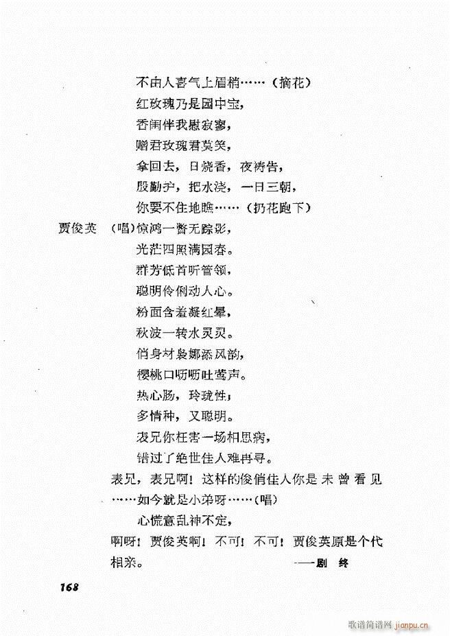 地方戏曲选编 一 121 168(十字及以上)48