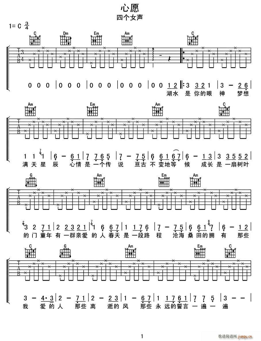 心愿 四个女声(吉他谱)1