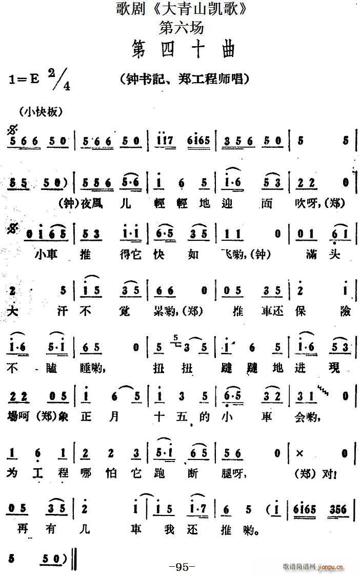 歌剧 大青山凯歌 全剧之第六场(十字及以上)1