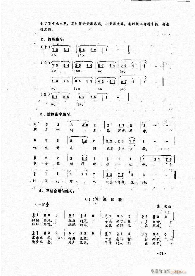 民族声乐教程 目录前言 1 60(十字及以上)63