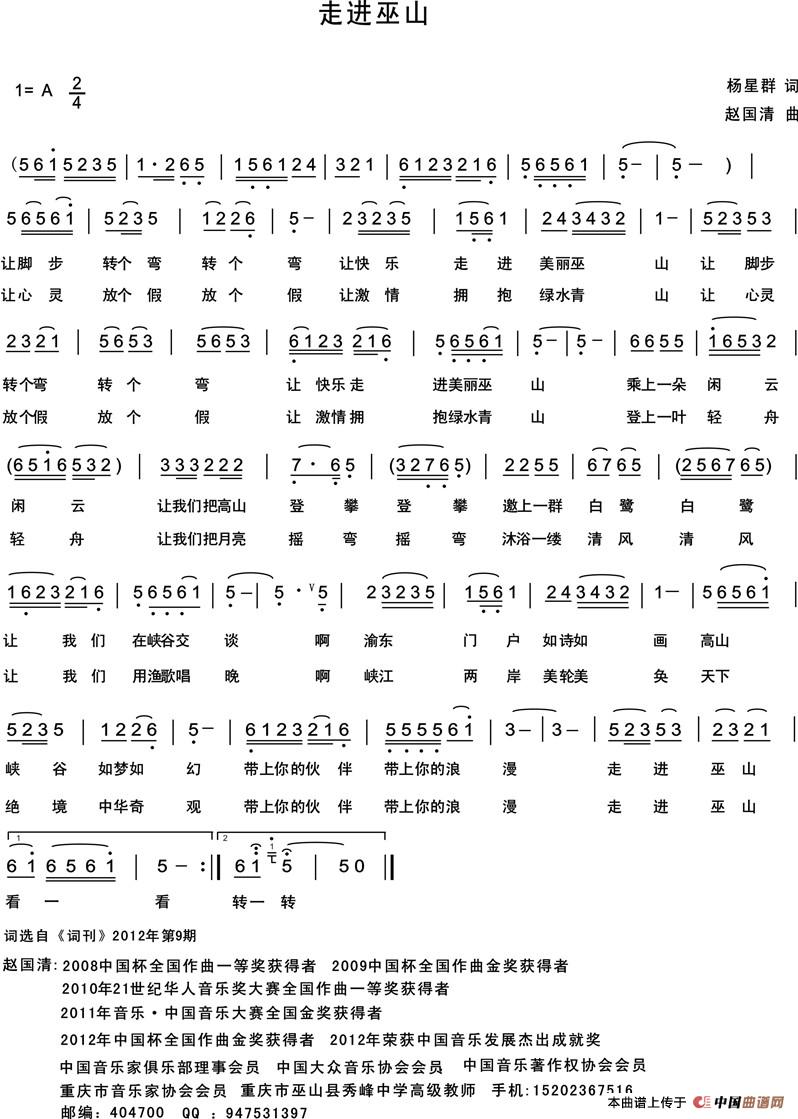 走进巫山(四字歌谱)1