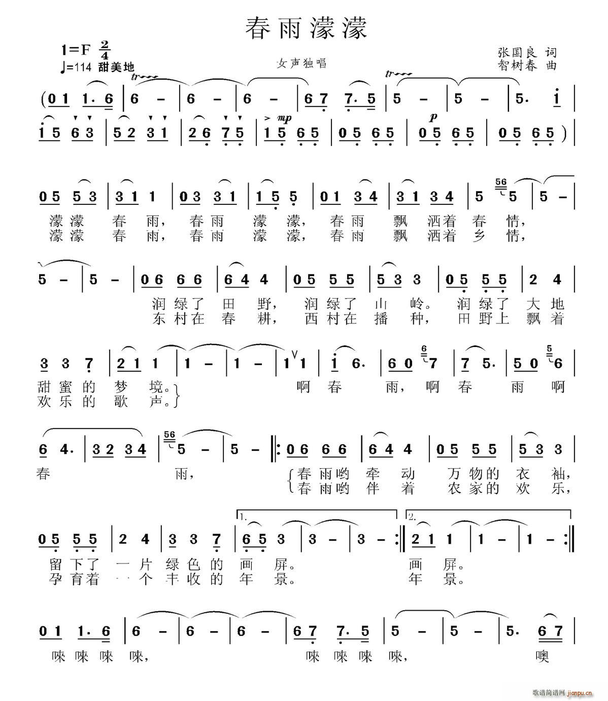 春雨濛濛(四字歌谱)1