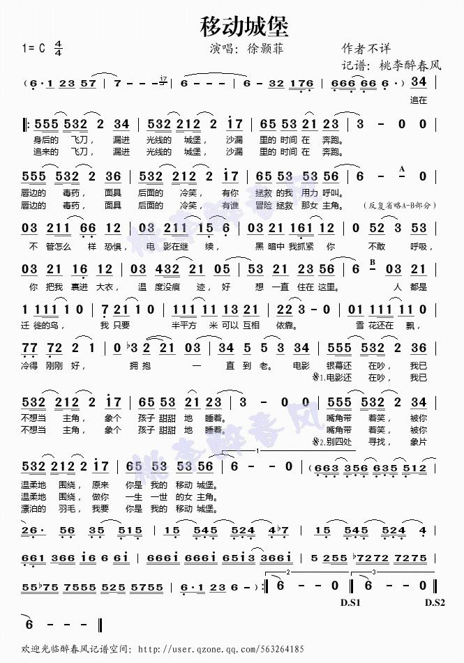 移动城堡(四字歌谱)1