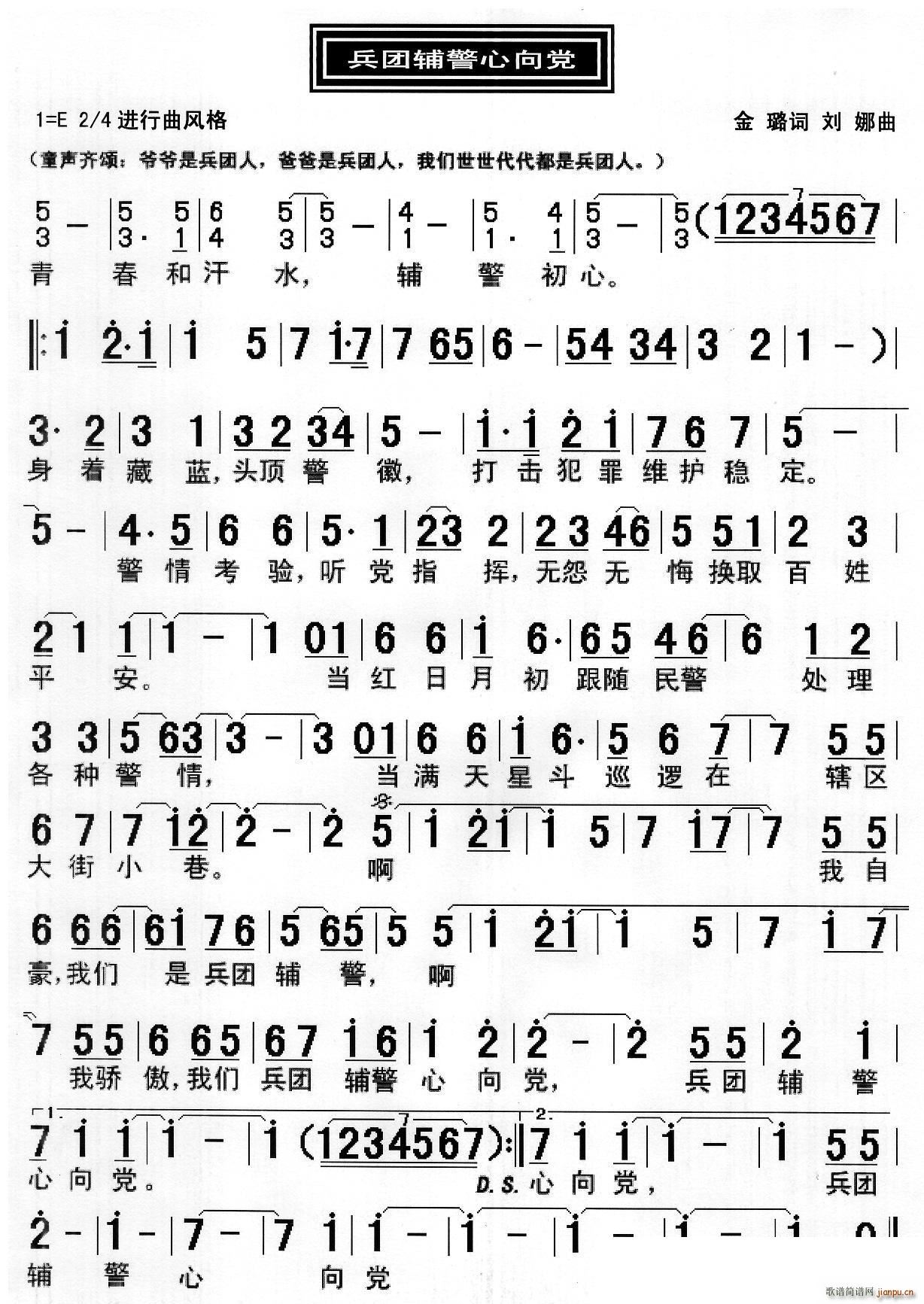 兵团辅警心向党(七字歌谱)1