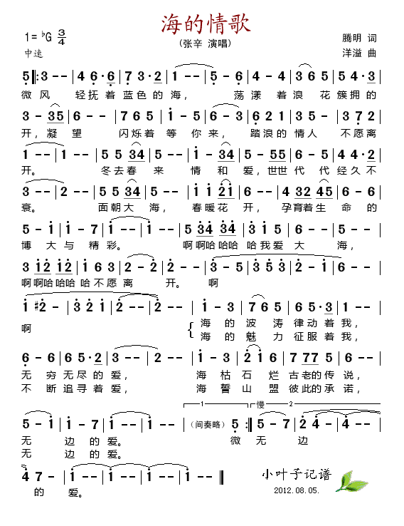 海的情歌(四字歌谱)1
