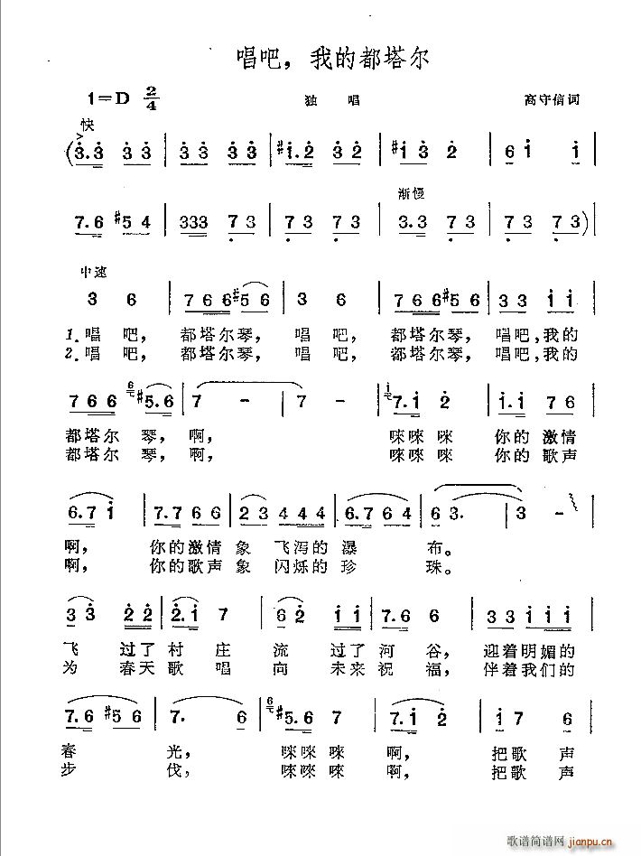 唱吧 我的都塔尔(八字歌谱)1