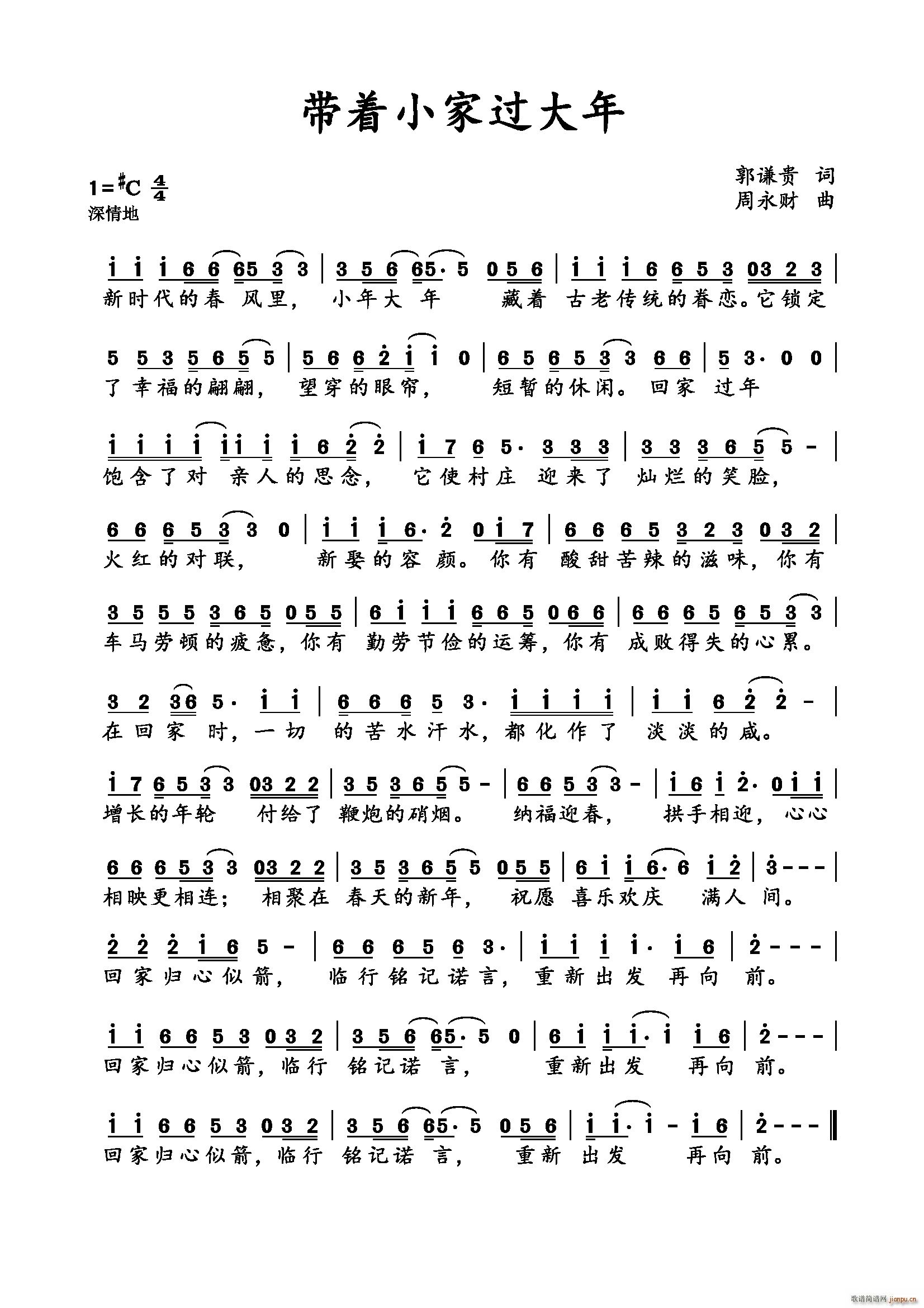 带着小家过大年(七字歌谱)1