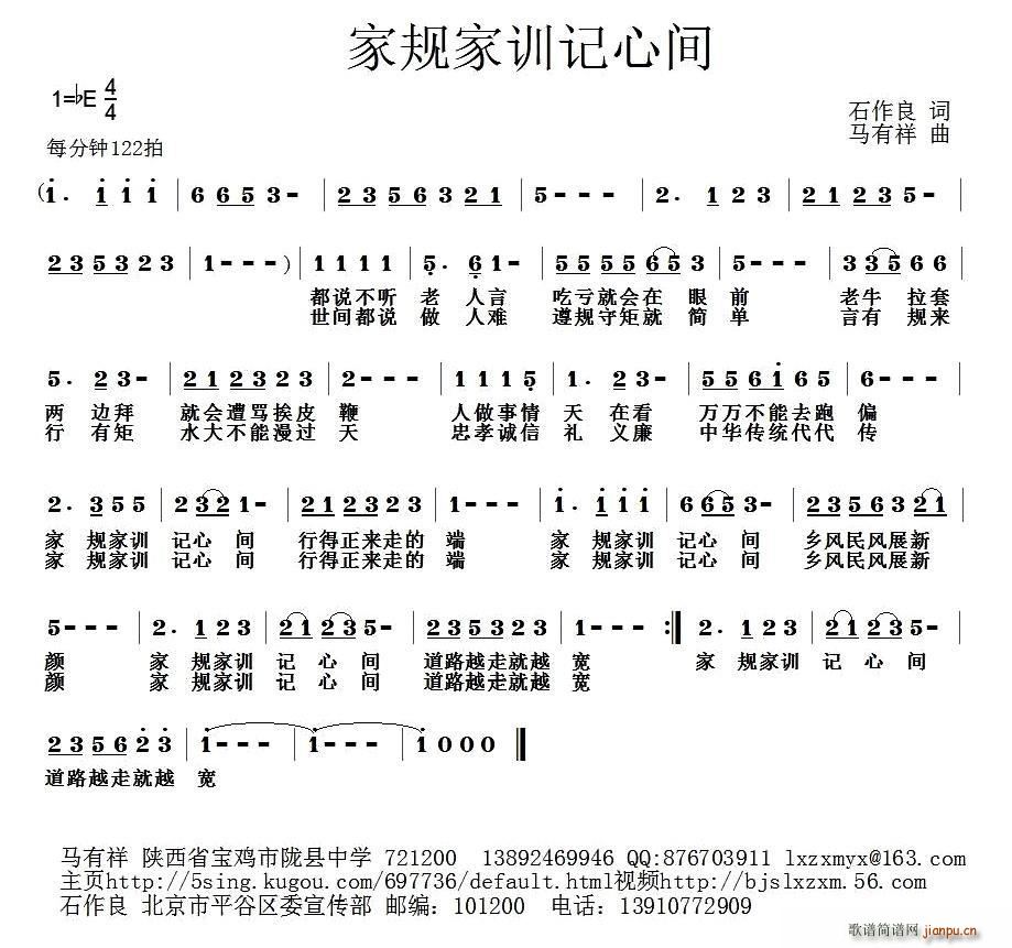 家规家训记心间(七字歌谱)1