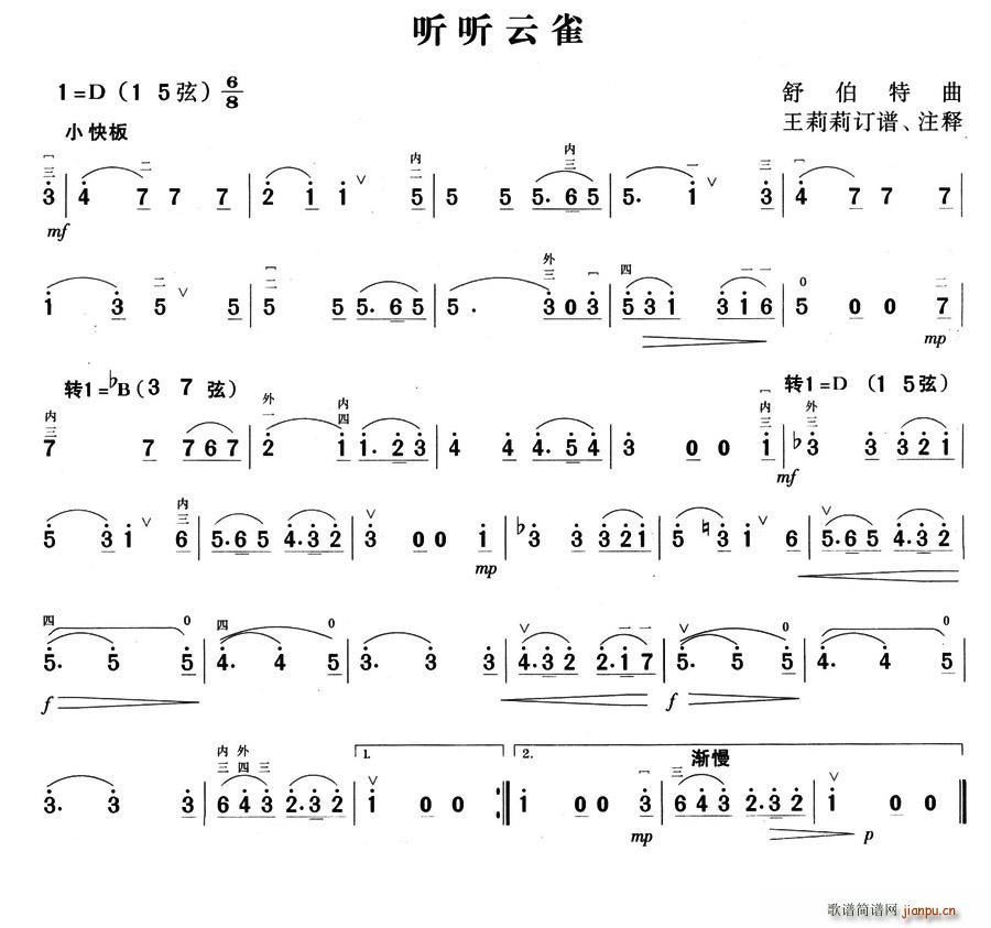 听听云雀(四字歌谱)1