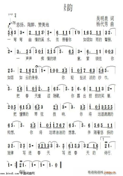 仡山绿韵(四字歌谱)1