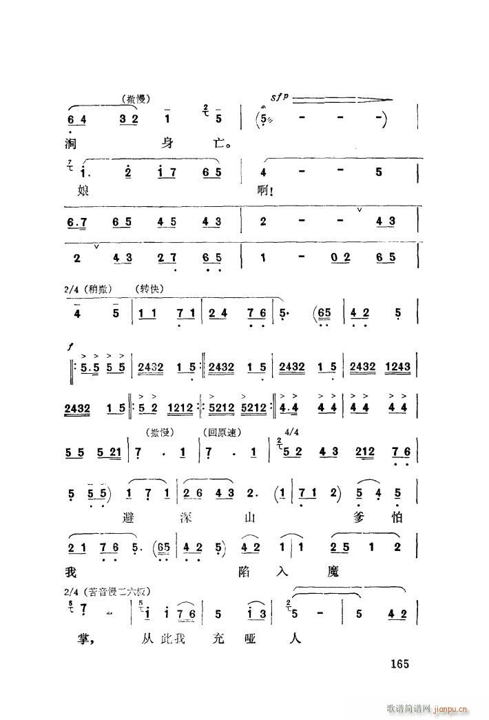 只盼着深山出太阳 秦腔(十字及以上)3