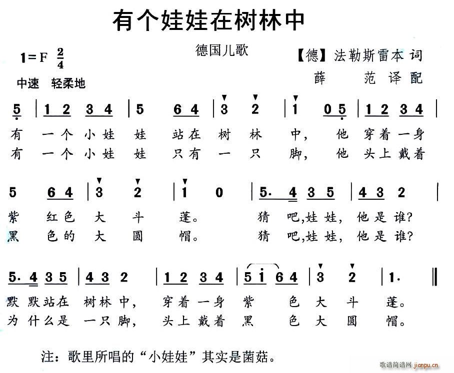 有个娃娃在树林中(八字歌谱)1