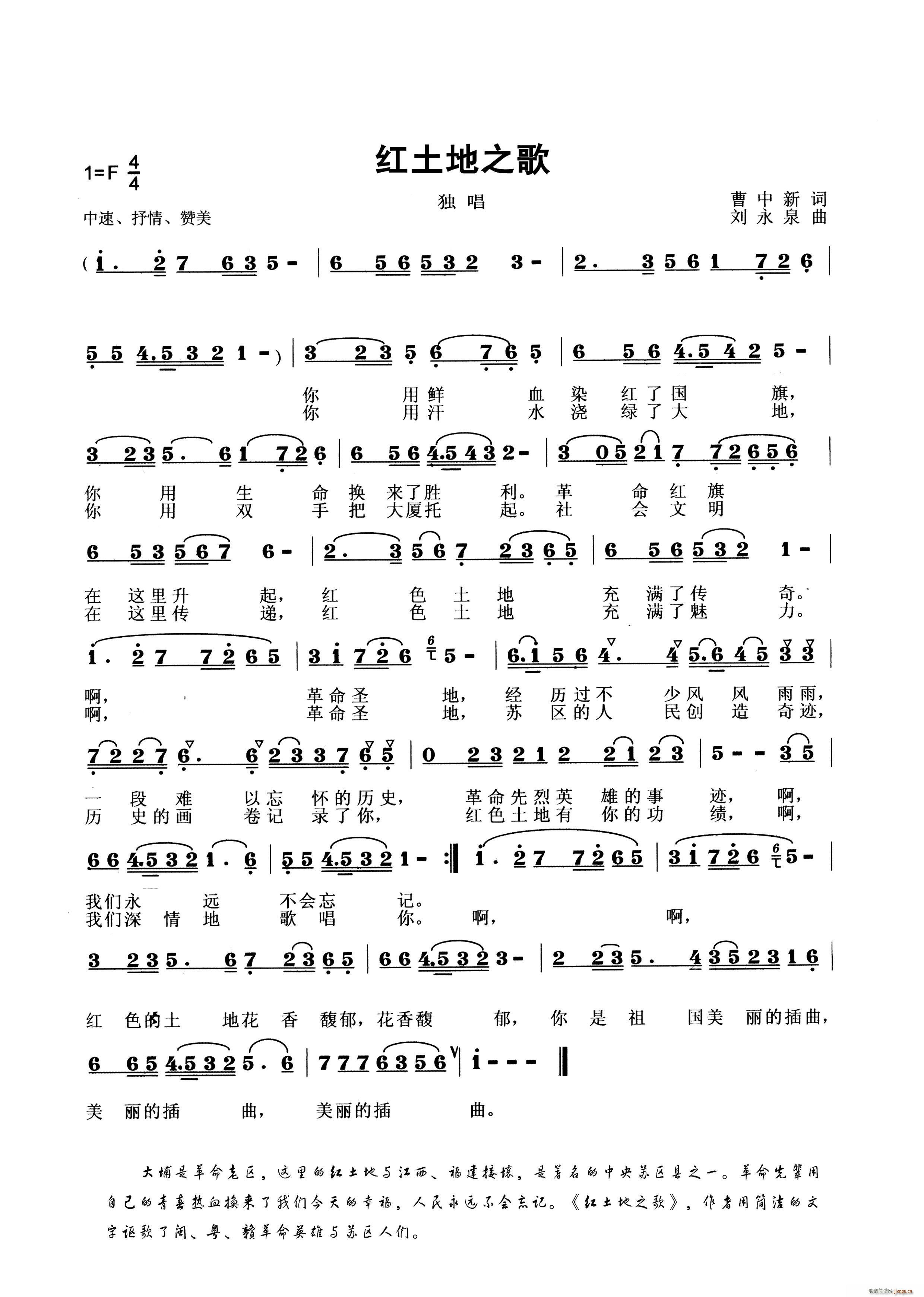 红土地之歌(五字歌谱)1