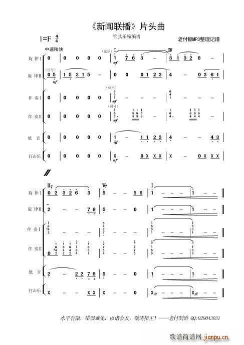 新闻联播插曲(六字歌谱)1