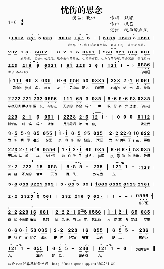 忧伤的思念(五字歌谱)1