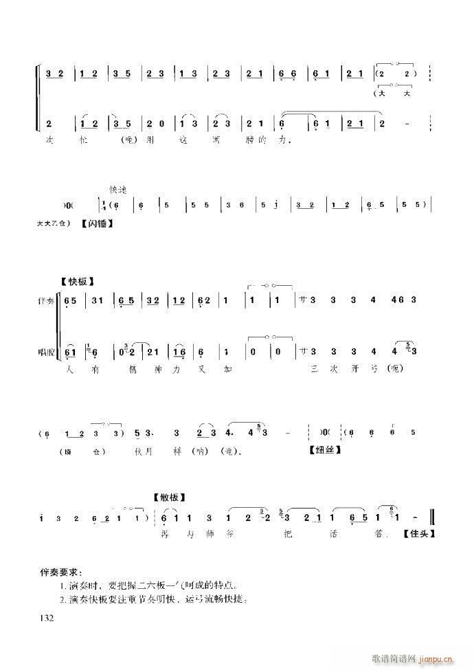 京胡演奏教程 技巧与练习121 180(十字及以上)12