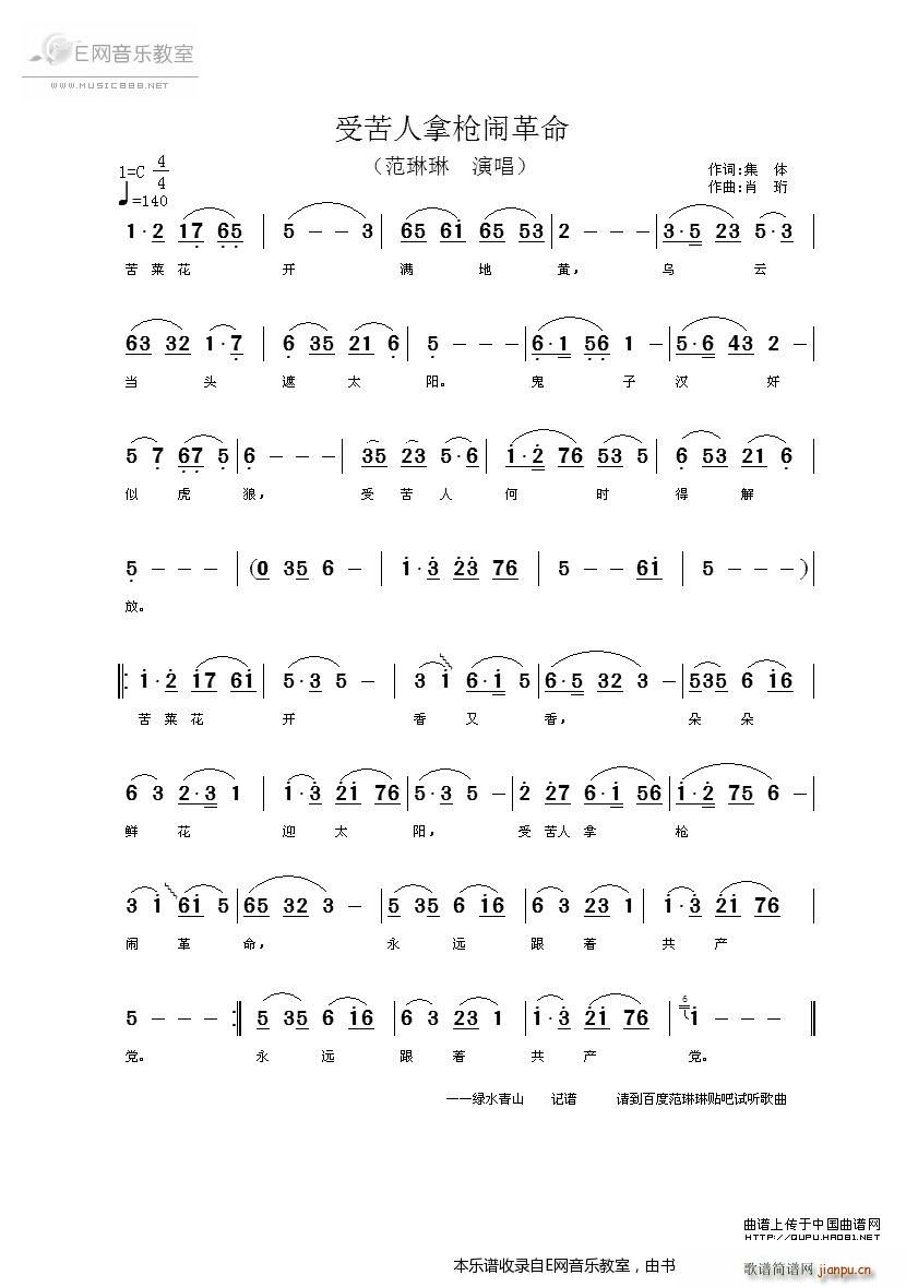 受苦人拿枪闹革命 范琳琳(十字及以上)1