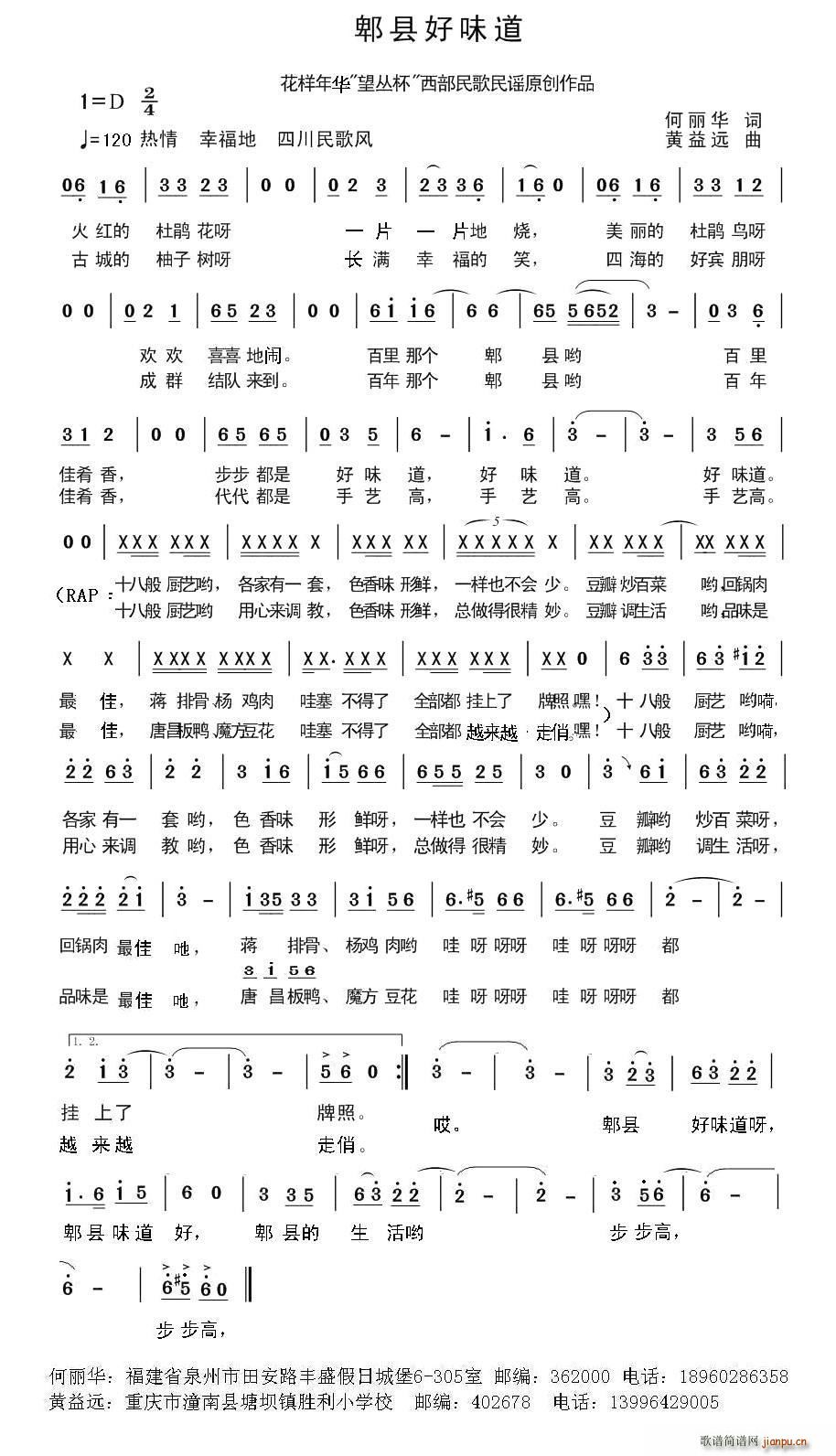 郫县好味道(五字歌谱)1