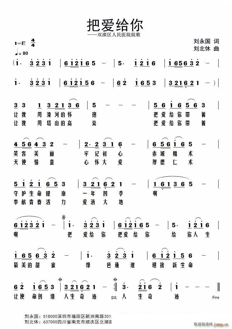 把爱给你 双滦区人民医院院歌(十字及以上)1