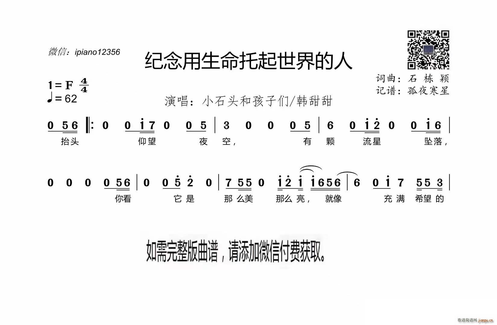 纪念用生命托起世界的人(十字及以上)1