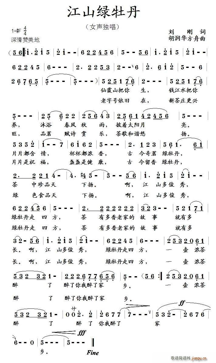 江山绿牡丹(五字歌谱)1