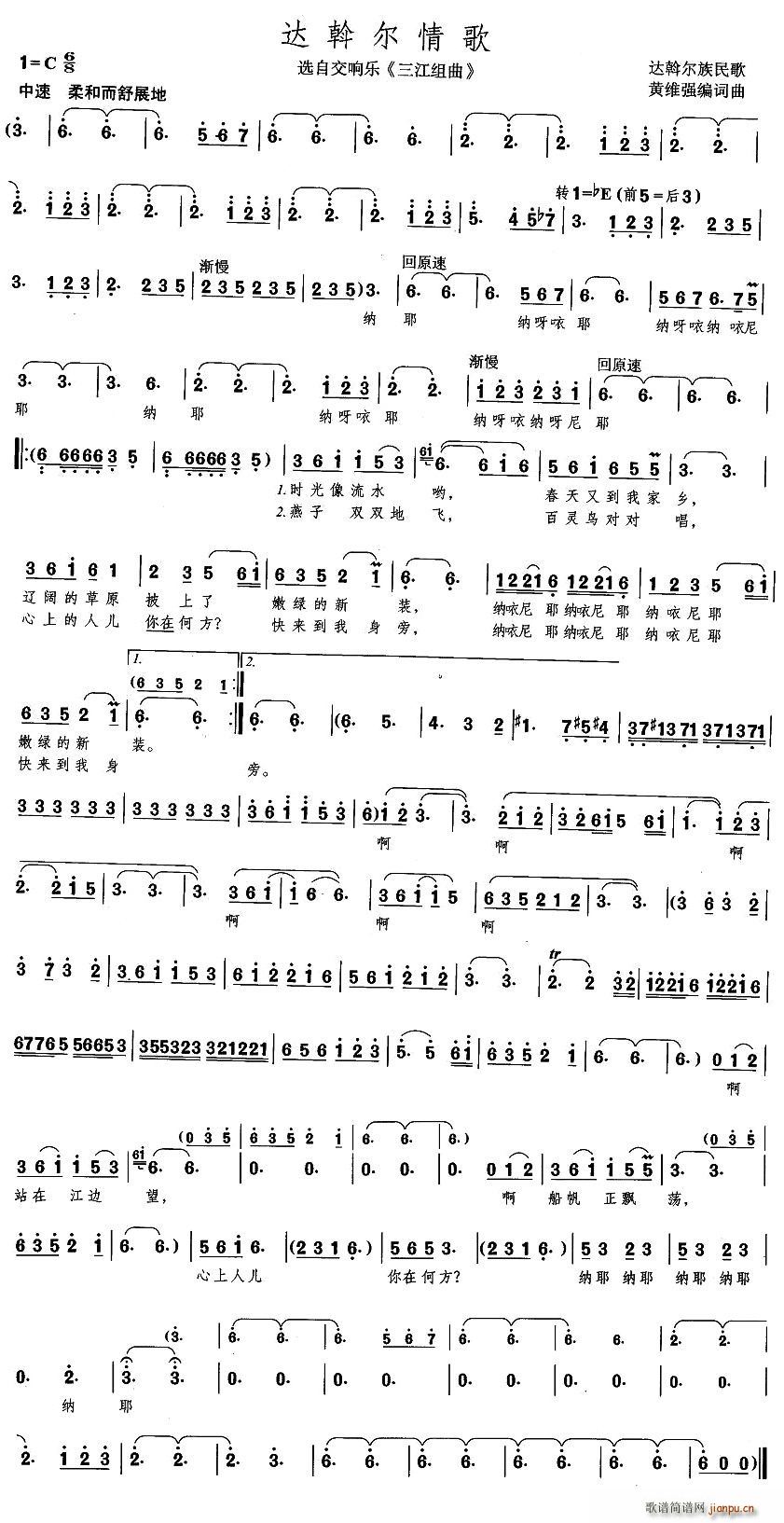 达斡尔情歌(五字歌谱)1