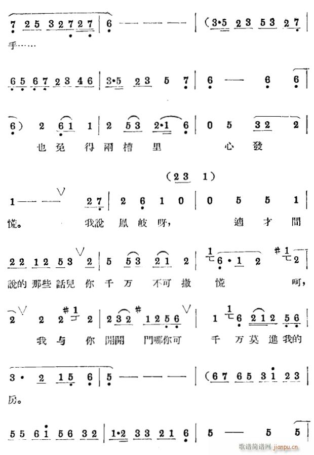 夜审周子琴 评剧6(九字歌谱)1