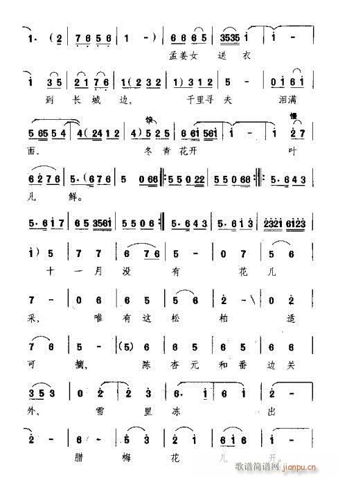 信步来在凤凰亭(豫剧曲谱)14