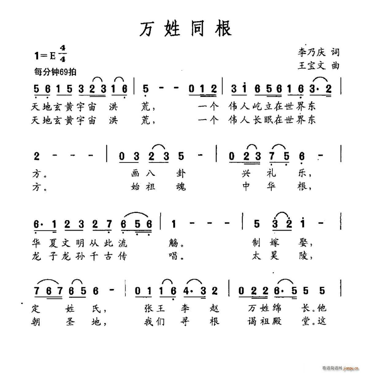 万姓同根(四字歌谱)1