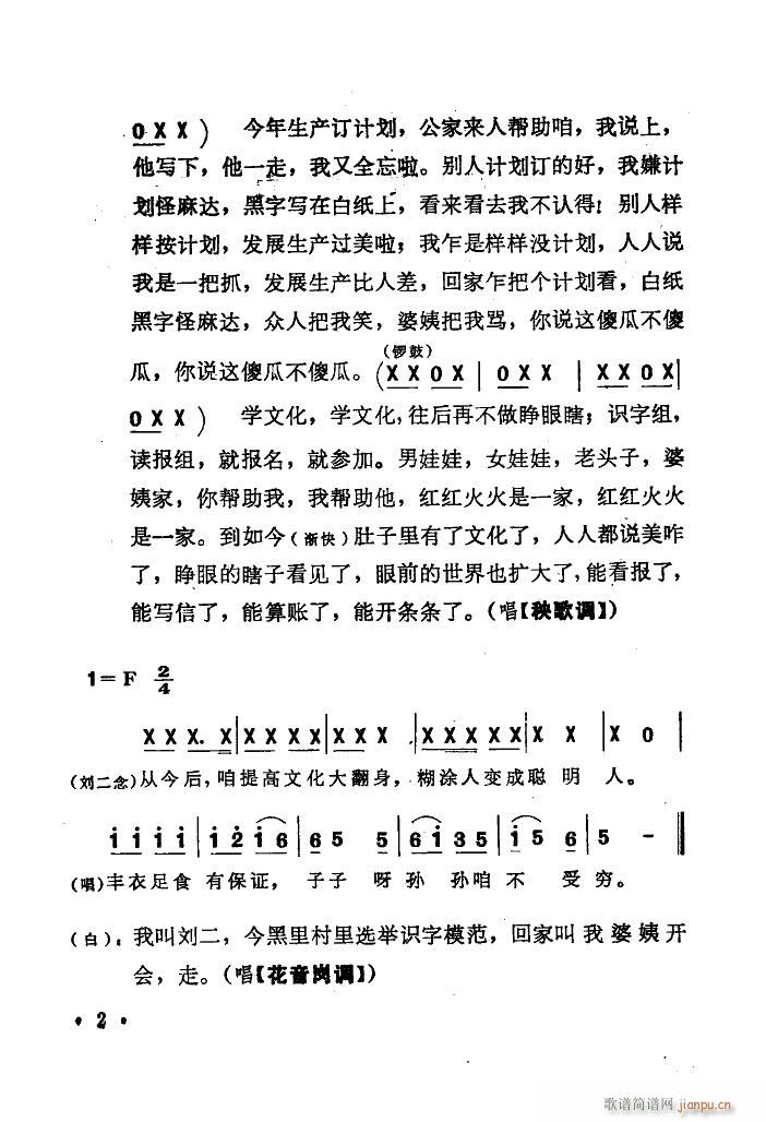 夫妻识字 秧歌剧 1978版(十字及以上)3