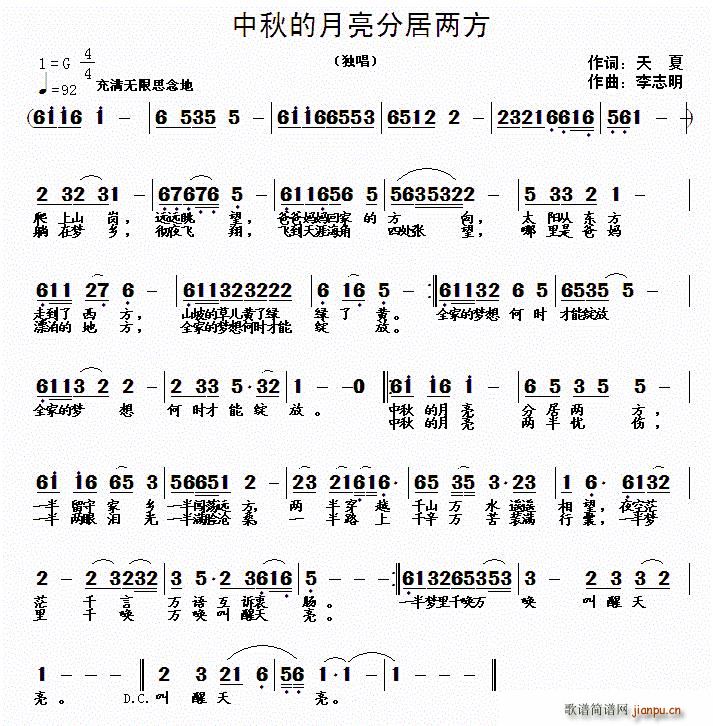 中秋的月亮分居两方(九字歌谱)1