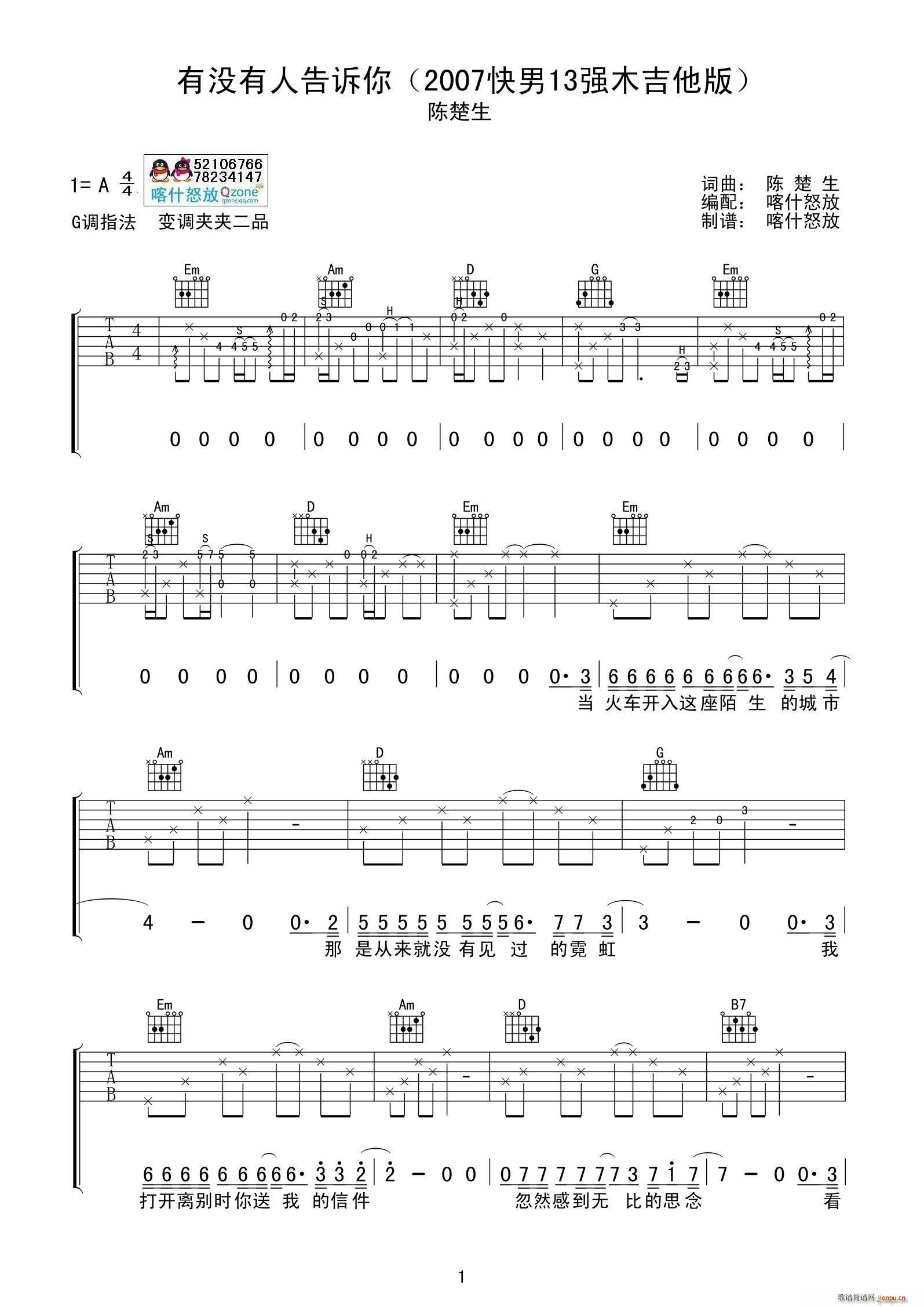 有没有人告诉你 2007快男13强民谣版(吉他谱)1