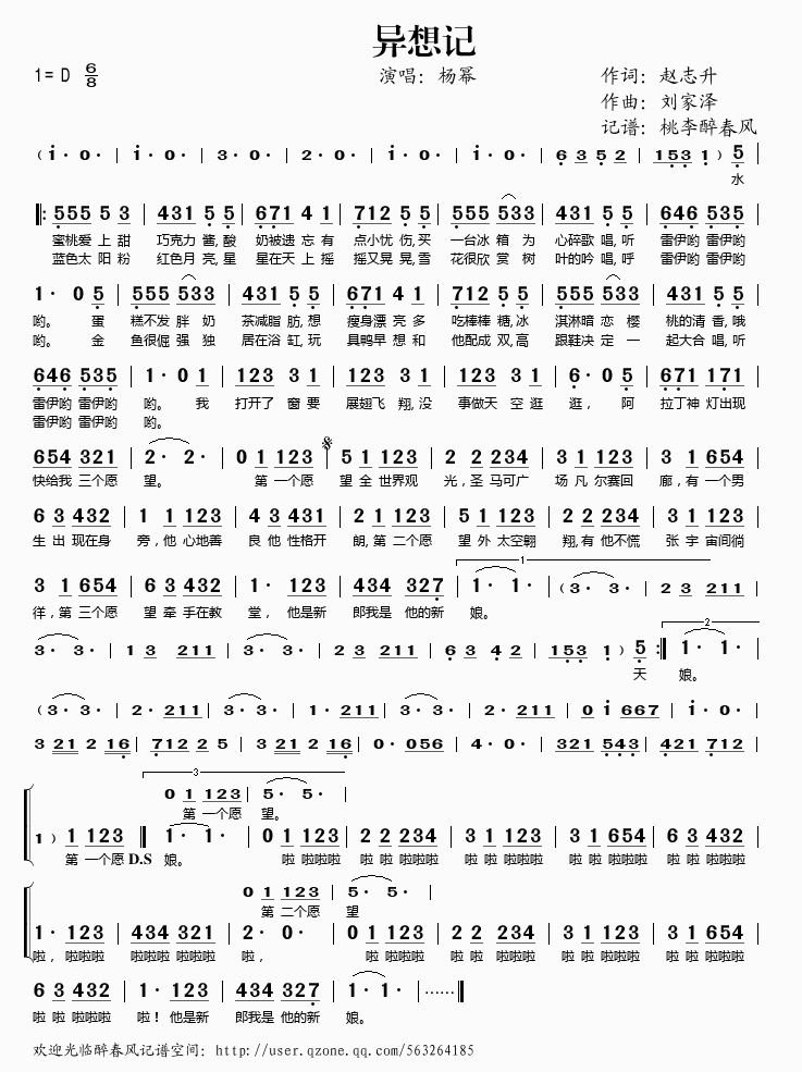 异想记(三字歌谱)1