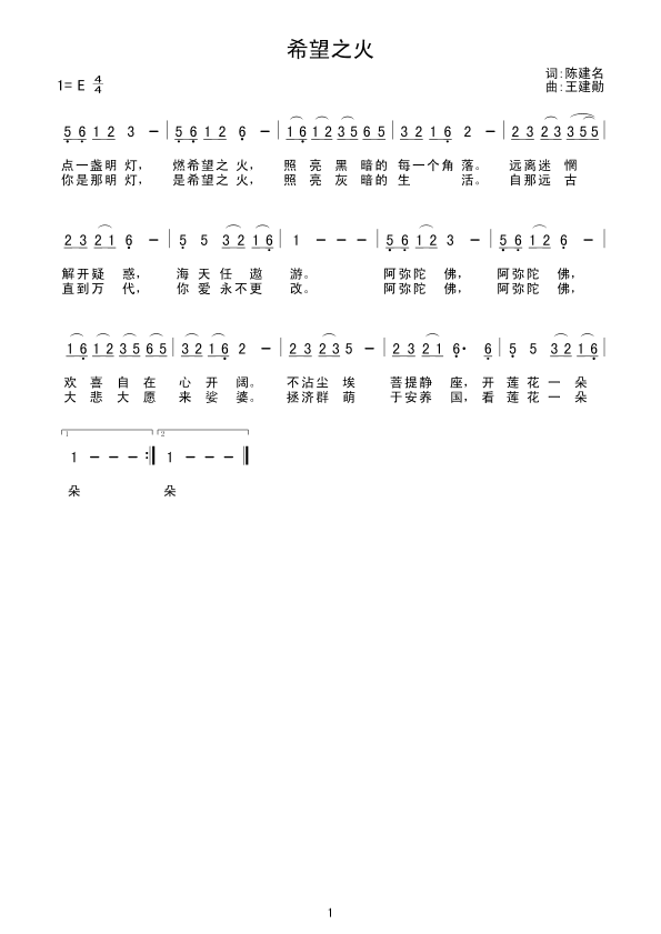 希望之火(四字歌谱)1