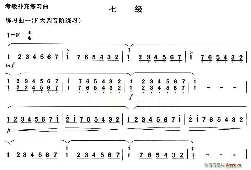 古筝考级补充练习曲七级(古筝扬琴谱)1