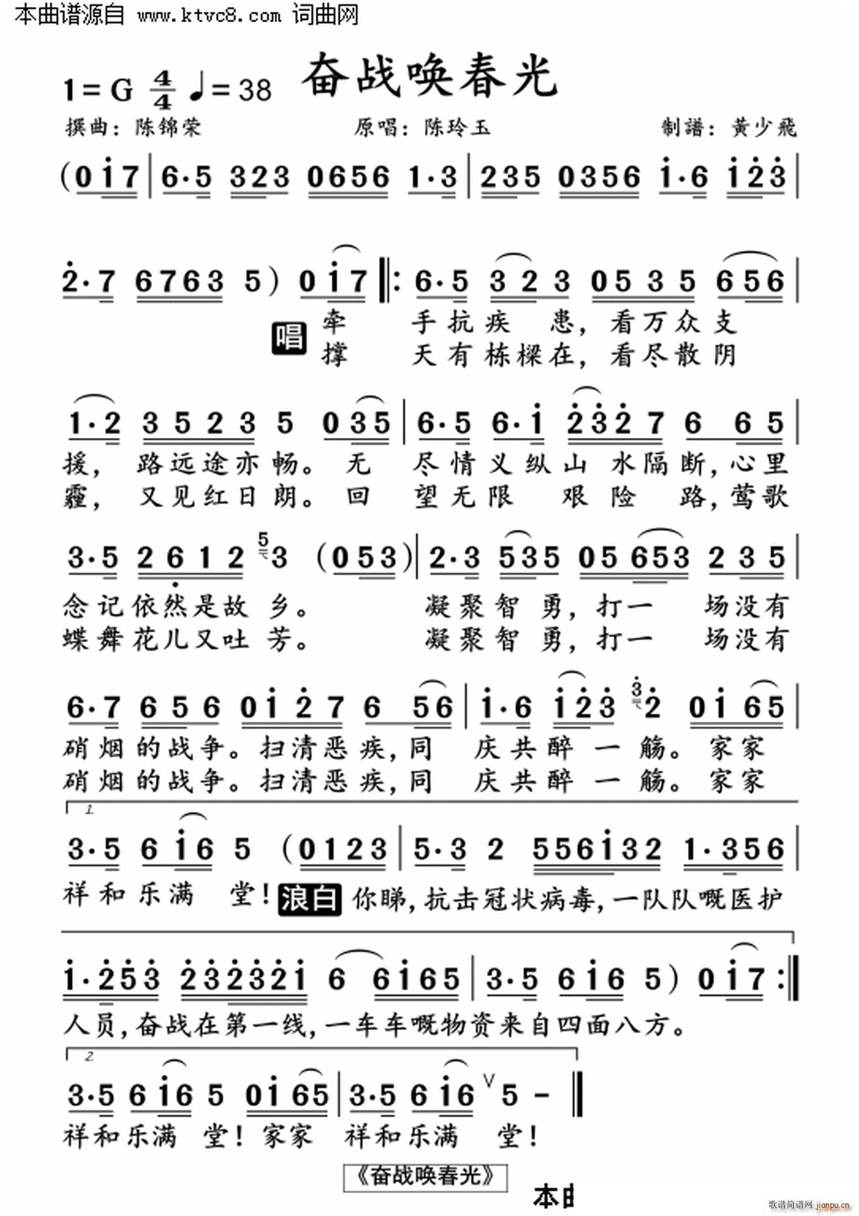 奋战唤春光(五字歌谱)1